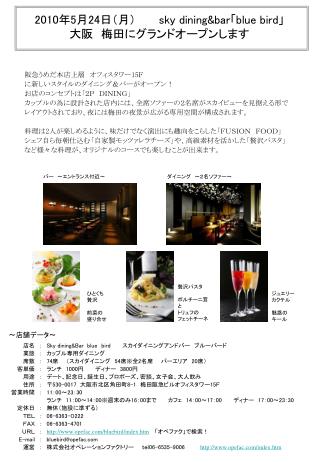 店名　： 業態　： 席数　： 客単価　： 用途　： 住所　： 営業時間　： 定休日　： ＴＥＬ　： ＦＡＸ　： ＵＲＬ　： E-mail 　： 運営　：