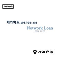 Network Loan 2004. 12. 06