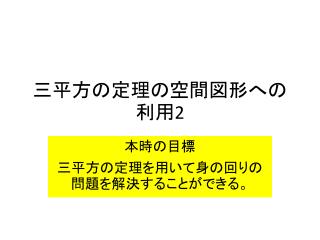 三平方の定理の空間図形への利用 2