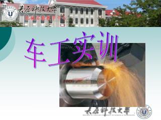 车工实训