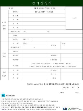 참 가 신 청 서