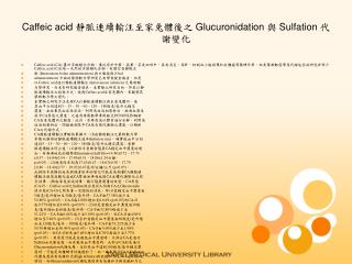 Caffeic acid 靜脈連續輸注至家兔體後之 Glucuronidation 與 Sulfation 代謝變化