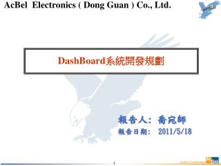 DashBoard 系統開發規劃