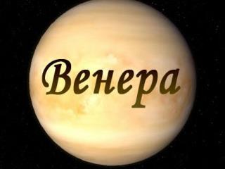 Расстояние до Солнца -108 млн. км Эксцентриситет -0,0068 Звездный период -224,7 суток