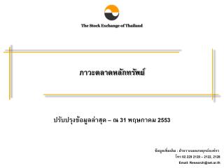 ภาวะตลาดหลักทรัพย์
