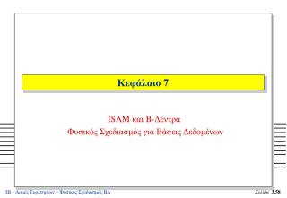 Κεφάλαιο 7