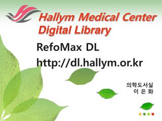 Hallym Medical Center Digital Library