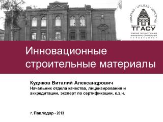 ТОМСКИЙ ГОСУДАРСТВЕННЫЙ АРХИТЕКТУРНО-СТРОИТЕЛЬНЫЙ УНИВЕРСИТЕТ