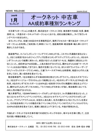 本件に関するお問い合わせは 株式会社オークネット 広報室 TEL ： 03-3512-6140 FAX ： 03-3512-6169 　担当 宮崎･垣谷･伊藤