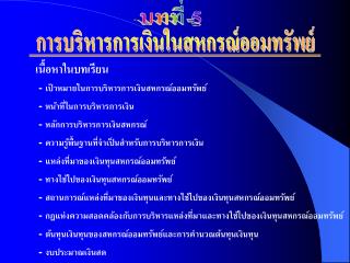 บทที่ 5