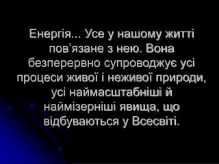 Кількість споживаної електроенергії (для прання 5 кг білизни)