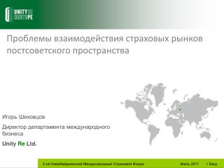 Проблемы взаимодействия страховых рынков постсоветского пространства