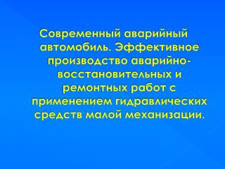 Осадки различной интенсивности Перепады температур Взрыво-электроопасность окружающих условий