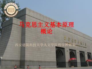 马克思主义基本原理 概论