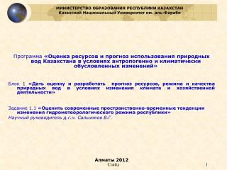 МИНИСТЕРСТВО ОБРАЗОВАНИЯ РЕСПУБЛИКИ КАЗАХСТАН Казахский Национальный Университет им. аль-Фараби