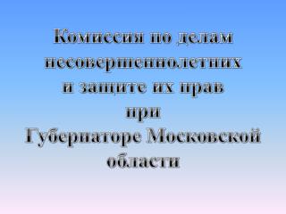 Московская область Площадь 47 000 км 74 муниципальных района и городских округа