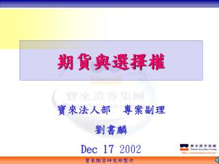 期貨與選擇權