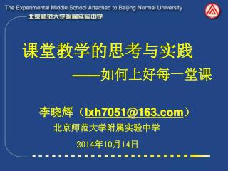 课堂教学的思考与实践 —— 如何上好每一堂课