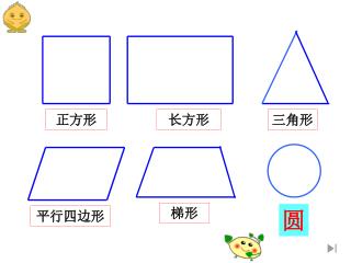 正方形