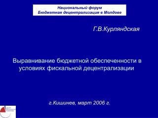 Выравнивание бюджетной обеспеченности в условиях фискальной децентрализации