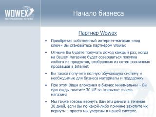 Начало бизнеса