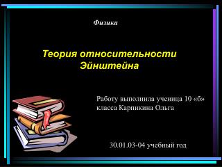 Физика