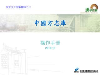 中國方志庫