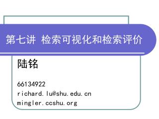 第七讲 检索可视化和检索评价