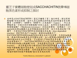 靈芝子實體細胞壁組成 SACCHACHITIN 對 B16 細胞黑色素形成抑制之探討