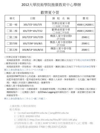 2012 大華技術學院推廣教育中心舉辦