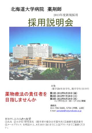 対象 ：薬学部 6 年次学生、既卒学生（旧カリ）