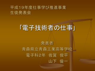 ｢ 電子技術者の仕事 ｣