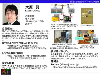 大原　賢一 Kenichi OHARA 名城大学 理工学部 メカトロニクス工学科 准教授