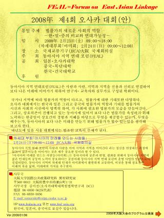 FEAL=Forum on East Asian Linkage