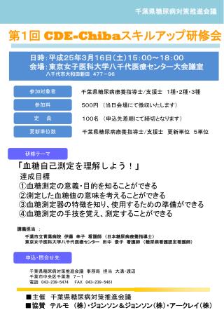 「 血糖自己測定を理解しよう！ 」 達成目標 ①血糖測定の意義・目的を知ることができる 　②測定した血糖値の意味を考えることができる 　③血糖測定器の特徴を知り、使用するための準備ができる