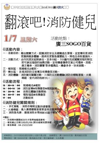 臺中市政府消防局第七大隊 101 年 119 擴大 防火 宣導