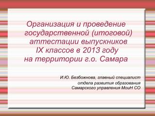 Организация и проведение государственной (итоговой) аттестации выпускников