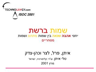 שמות ברשת
