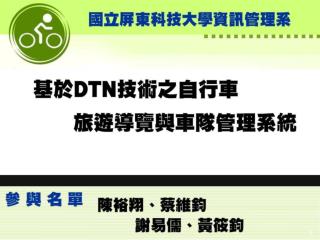 設計動機 設計目標及理念 系統架構設計 服務架構設計 結論