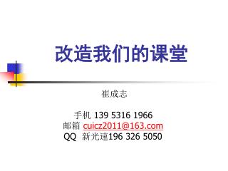 改造我们的课堂