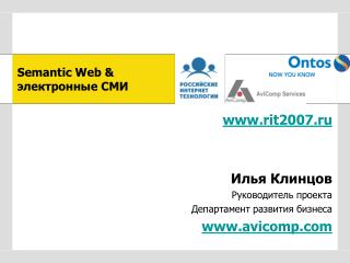 Semantic Web &amp; электронные СМИ