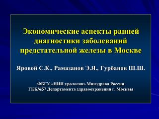 Обзор исследований эффективности скрининга рака простаты