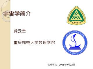 宇宙学简介