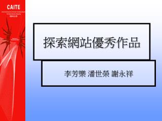 探索網站優秀作品