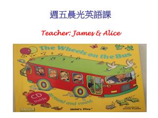 週五晨光英語課 Teacher: James &amp; Alice