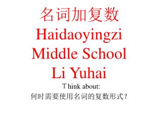 名词加复数 Haidaoyingzi Middle School Li Yuhai