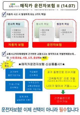 자동차 사고 시 발생하게 되는 3 가지 책임 !