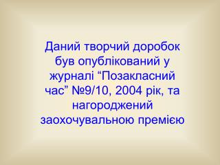 Кам’янець-Подільського навчально виховного комплексу з центром реабілітації слабкозорих дітей