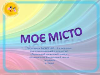 Підготувала ВАСИЛЕНКО І. В. вихователь Навчально-виховний комплекс №1