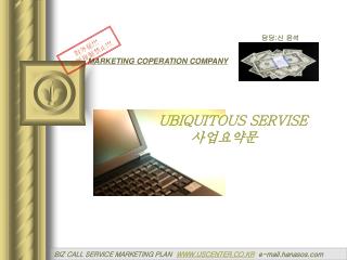BIZ CALL SERVICE MARKETING PLAN WWW.USCENTER.CO.KR e-mail.hanasos